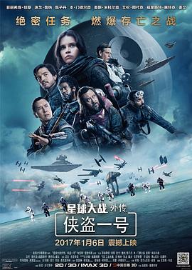 星球大战外传:侠盗一号【影视解说】