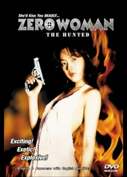 零女特警:消失的记忆