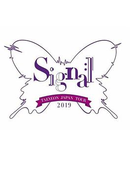 泰妍日本巡回演唱会2019~Signal~
