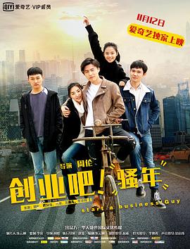 创业吧,骚年
