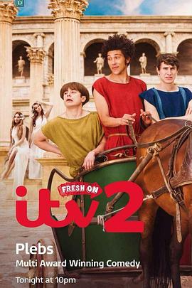 罗马三贱客 第二季