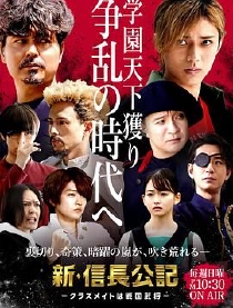 新·信长公记~同学是战国武将~