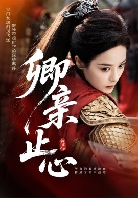 卿亲止心嫡女破枷行